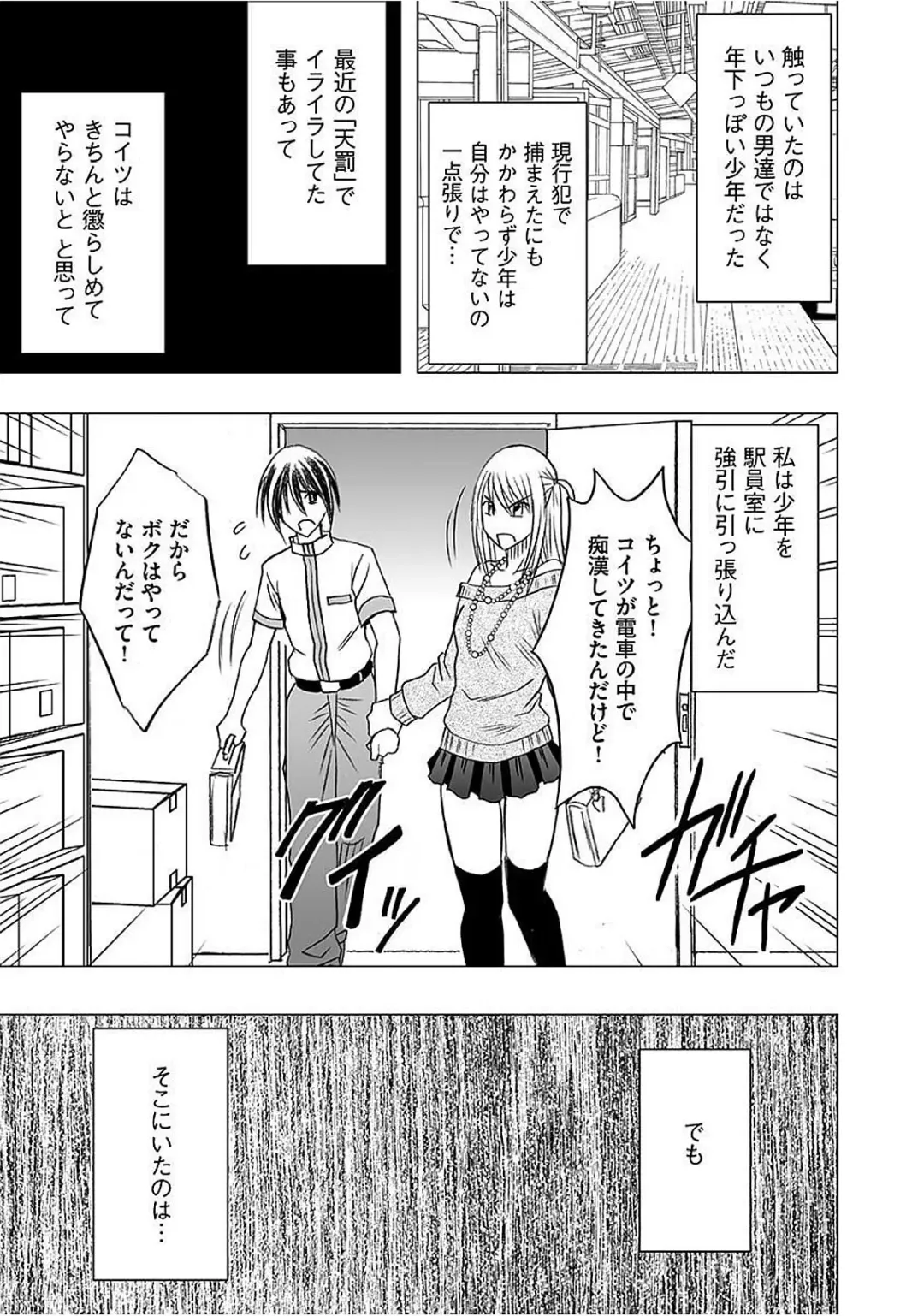 [Crimson] Virgin Train 2 ~Koakuma Seisai~ Fhentai - Page 80