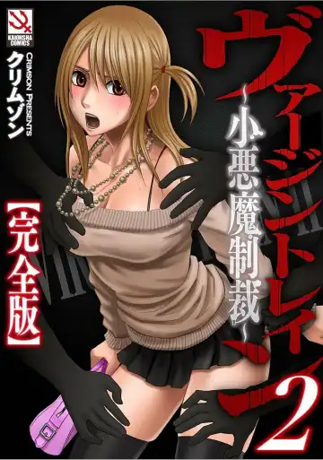 Read [Crimson] Virgin Train 2 ~Koakuma Seisai~ - Fhentai