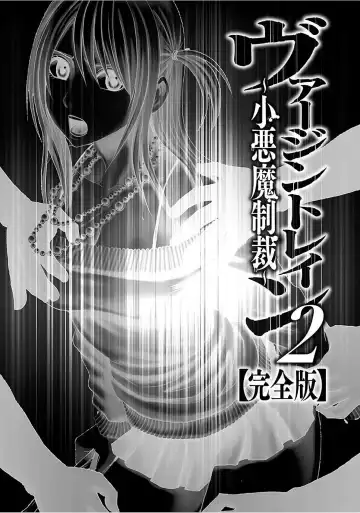 [Crimson] Virgin Train 2 ~Koakuma Seisai~ Fhentai - Page 237