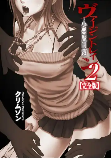 [Crimson] Virgin Train 2 ~Koakuma Seisai~ Fhentai - Page 3