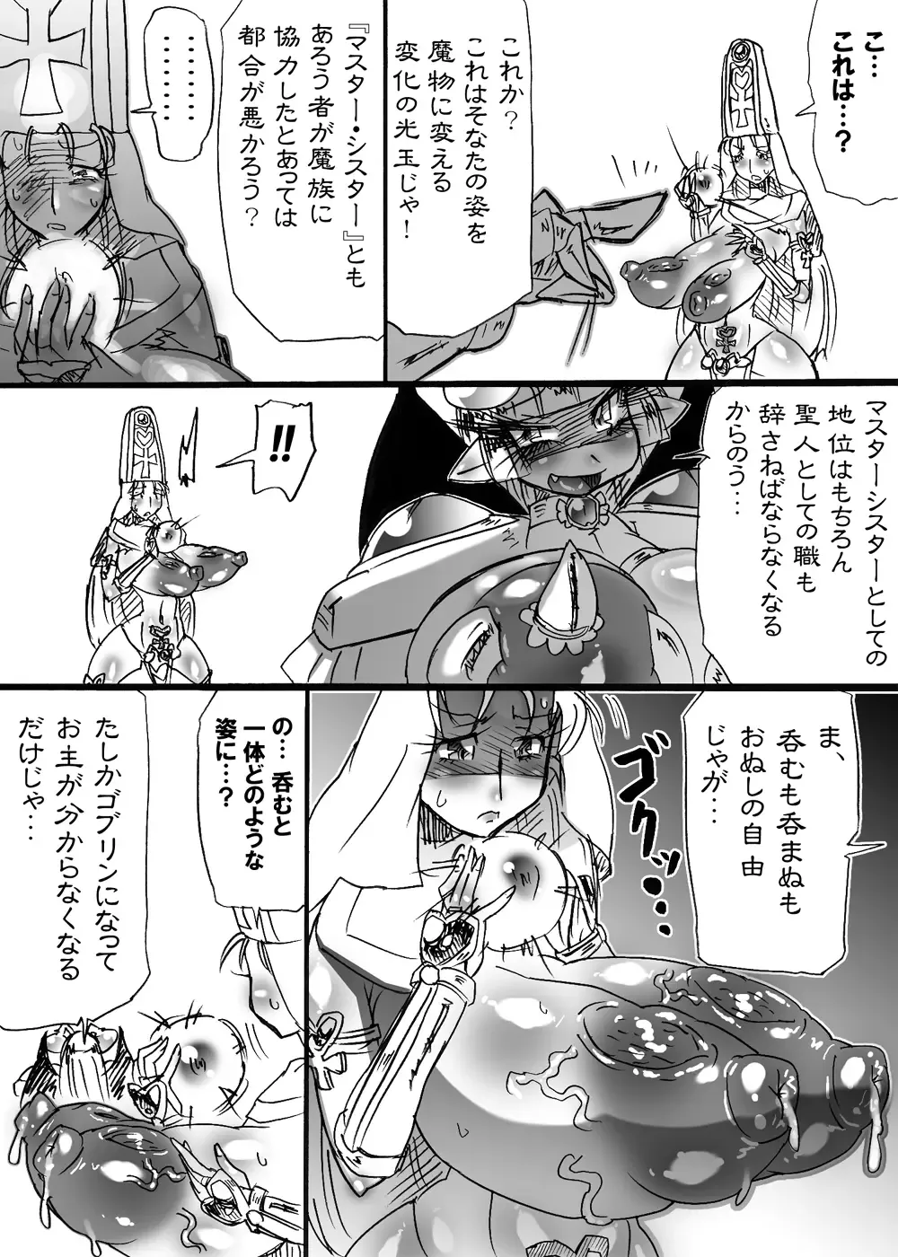 [Dori Rumoi] Bakukon Touki Maara 5 Fhentai - Page 31