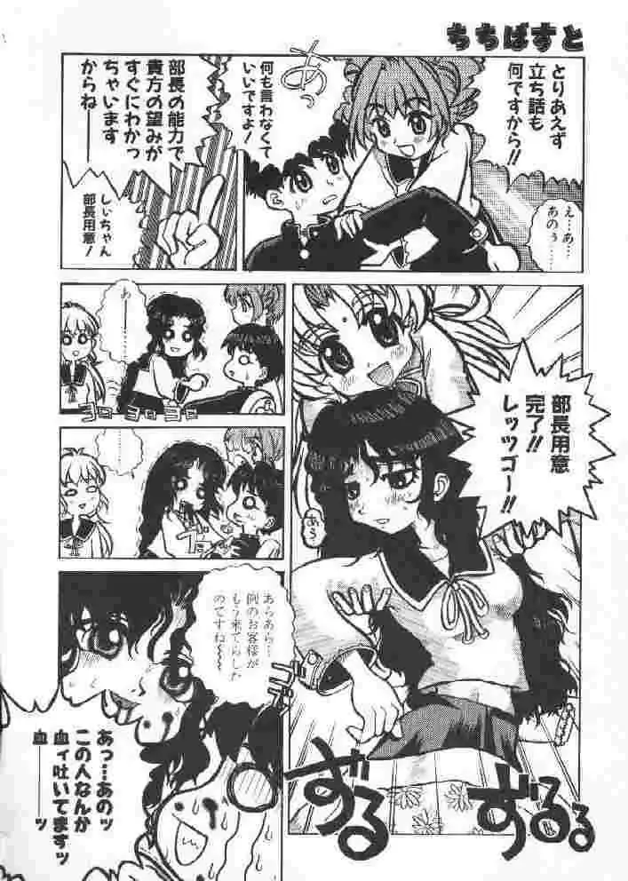 [Sakakibara Kaorunaoko] Chichi Bust Fhentai - Page 115