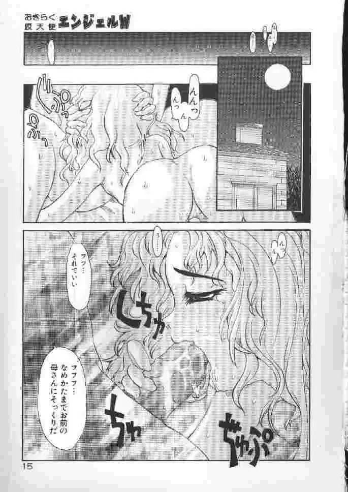 [Sakakibara Kaorunaoko] Chichi Bust Fhentai - Page 12