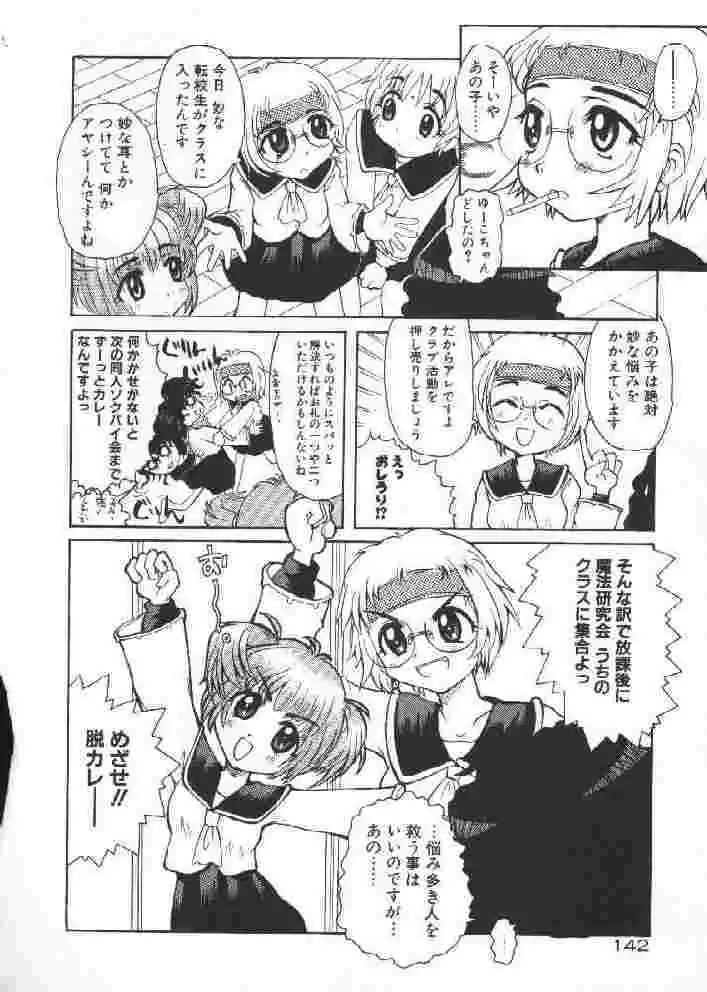 [Sakakibara Kaorunaoko] Chichi Bust Fhentai - Page 141