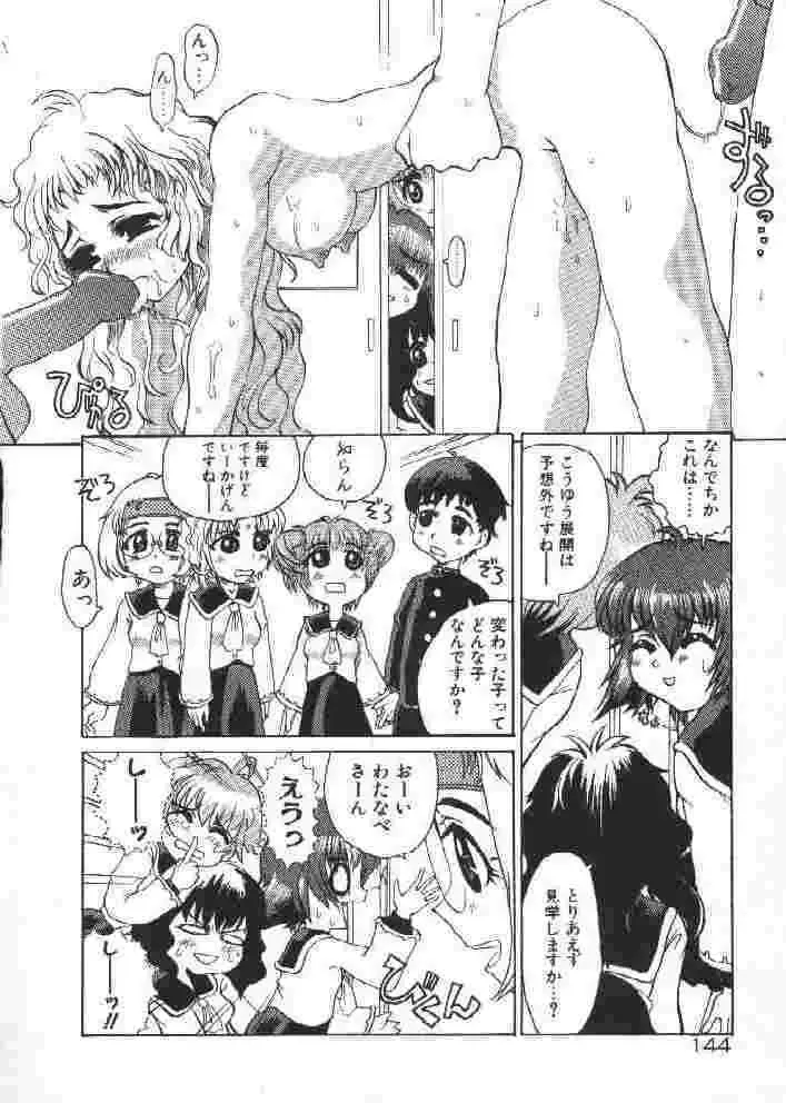 [Sakakibara Kaorunaoko] Chichi Bust Fhentai - Page 143