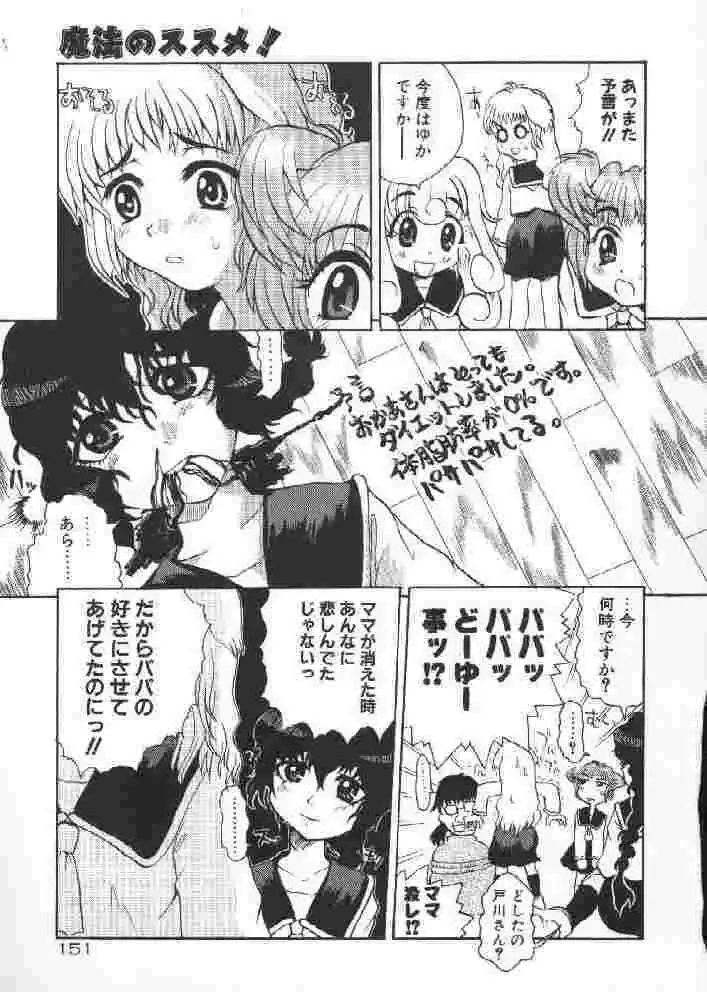 [Sakakibara Kaorunaoko] Chichi Bust Fhentai - Page 150