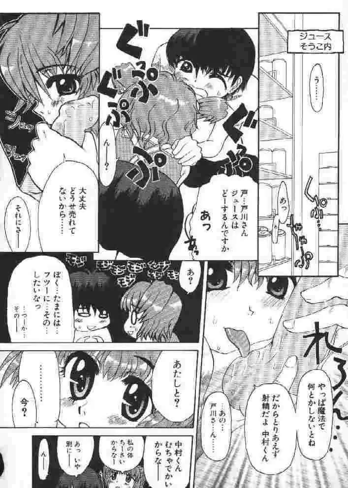 [Sakakibara Kaorunaoko] Chichi Bust Fhentai - Page 161