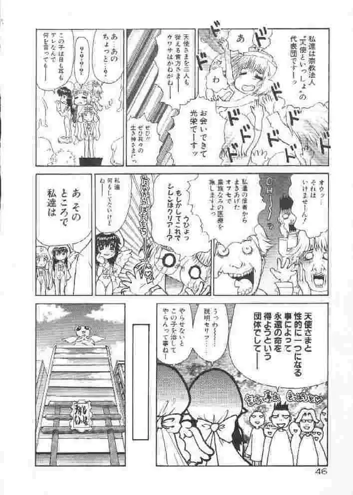 [Sakakibara Kaorunaoko] Chichi Bust Fhentai - Page 45