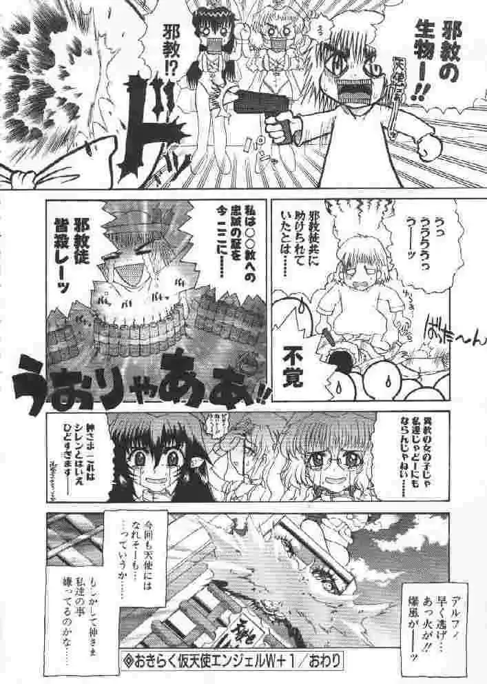 [Sakakibara Kaorunaoko] Chichi Bust Fhentai - Page 53