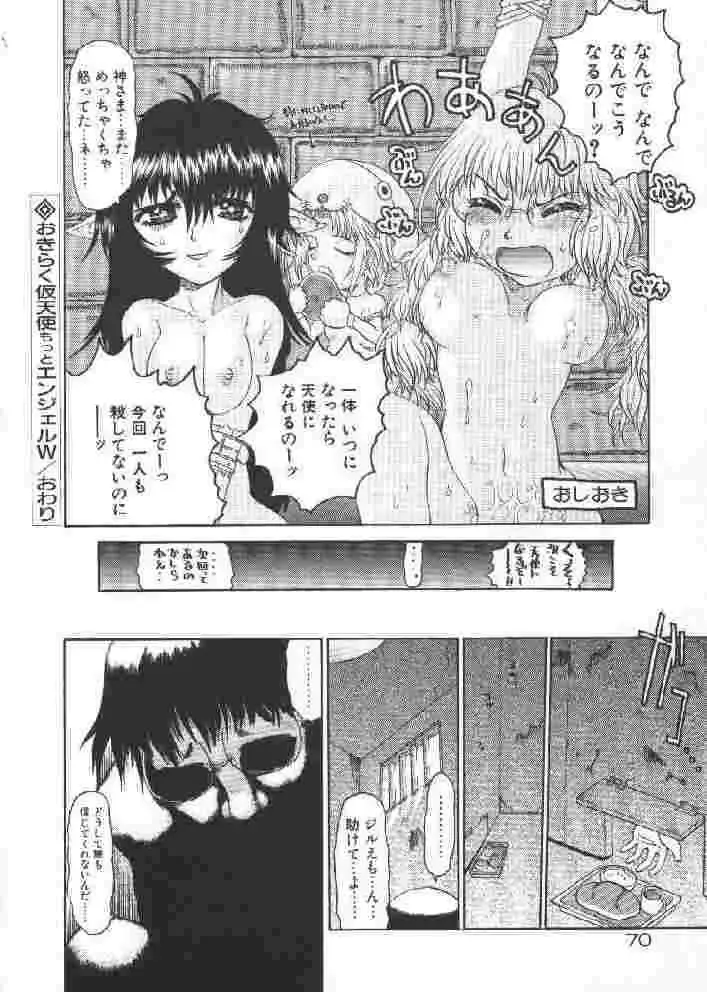 [Sakakibara Kaorunaoko] Chichi Bust Fhentai - Page 69