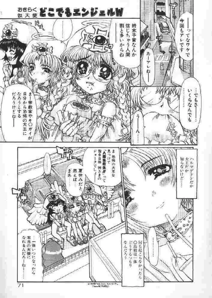 [Sakakibara Kaorunaoko] Chichi Bust Fhentai - Page 70