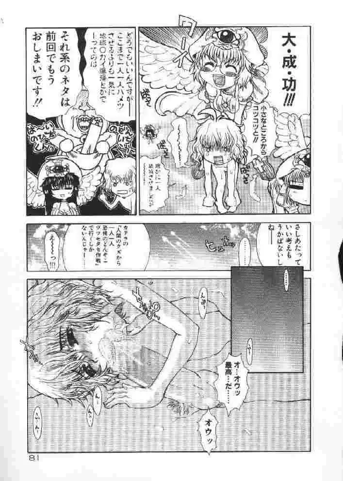 [Sakakibara Kaorunaoko] Chichi Bust Fhentai - Page 80