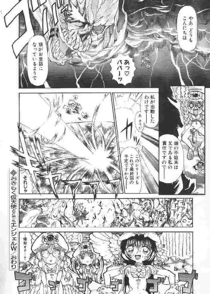 [Sakakibara Kaorunaoko] Chichi Bust Fhentai - Page 89