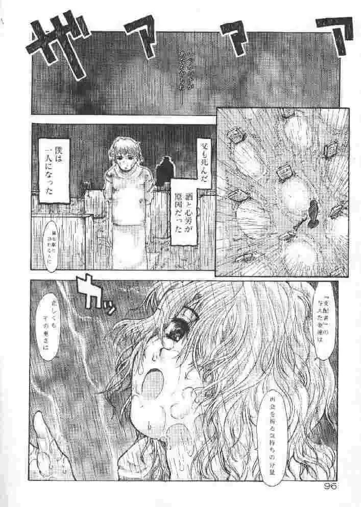 [Sakakibara Kaorunaoko] Chichi Bust Fhentai - Page 95