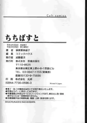 [Sakakibara Kaorunaoko] Chichi Bust Fhentai - Page 181