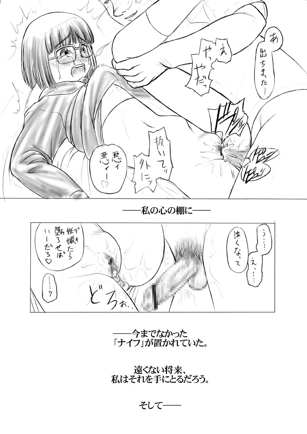 Ani ga kureta Naifu Fhentai - Page 7