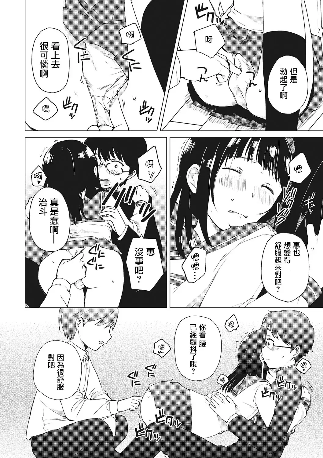 [Ichimura] Himitsu Fhentai - Page 12