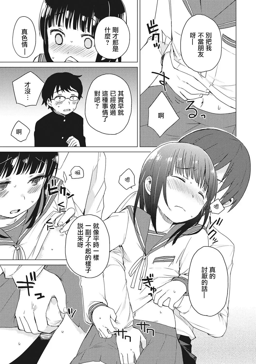 [Ichimura] Himitsu Fhentai - Page 7