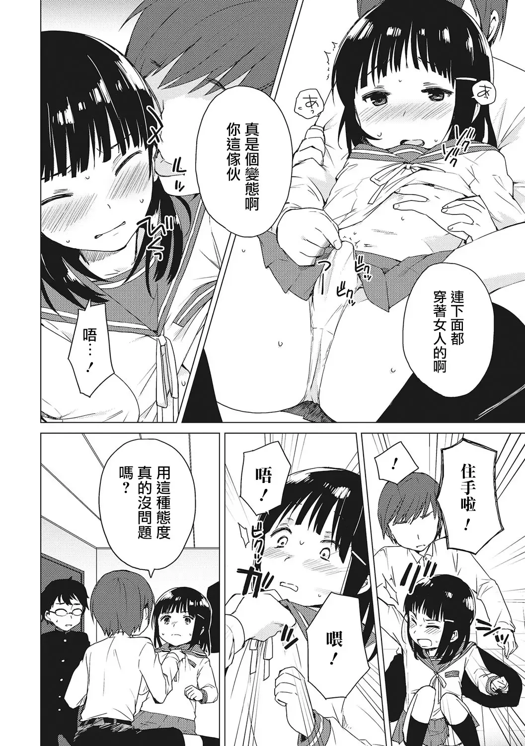 [Ichimura] Himitsu Fhentai - Page 8