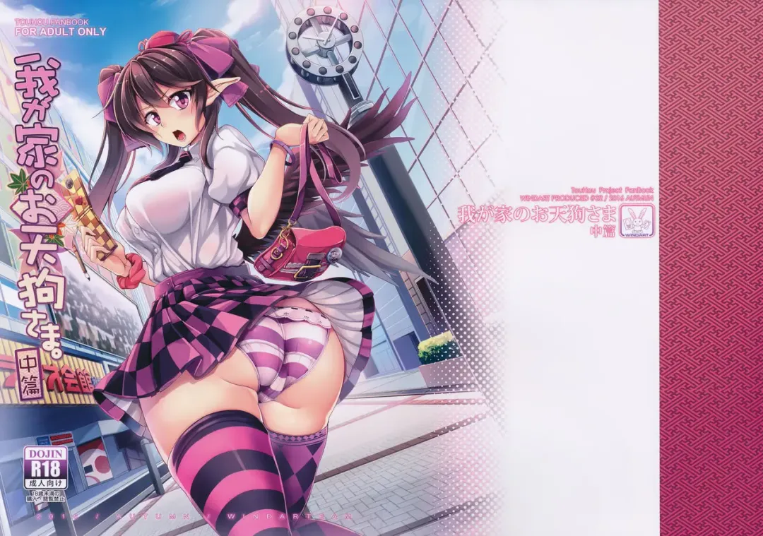 [Windart] Wagaya no Otengu-sama -Chuuhen- Fhentai - Page 1