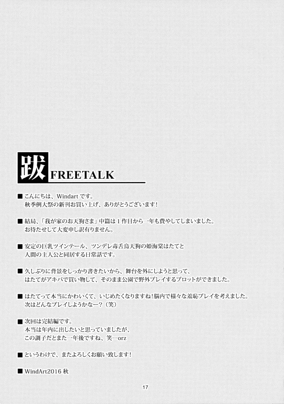 [Windart] Wagaya no Otengu-sama -Chuuhen- Fhentai - Page 18