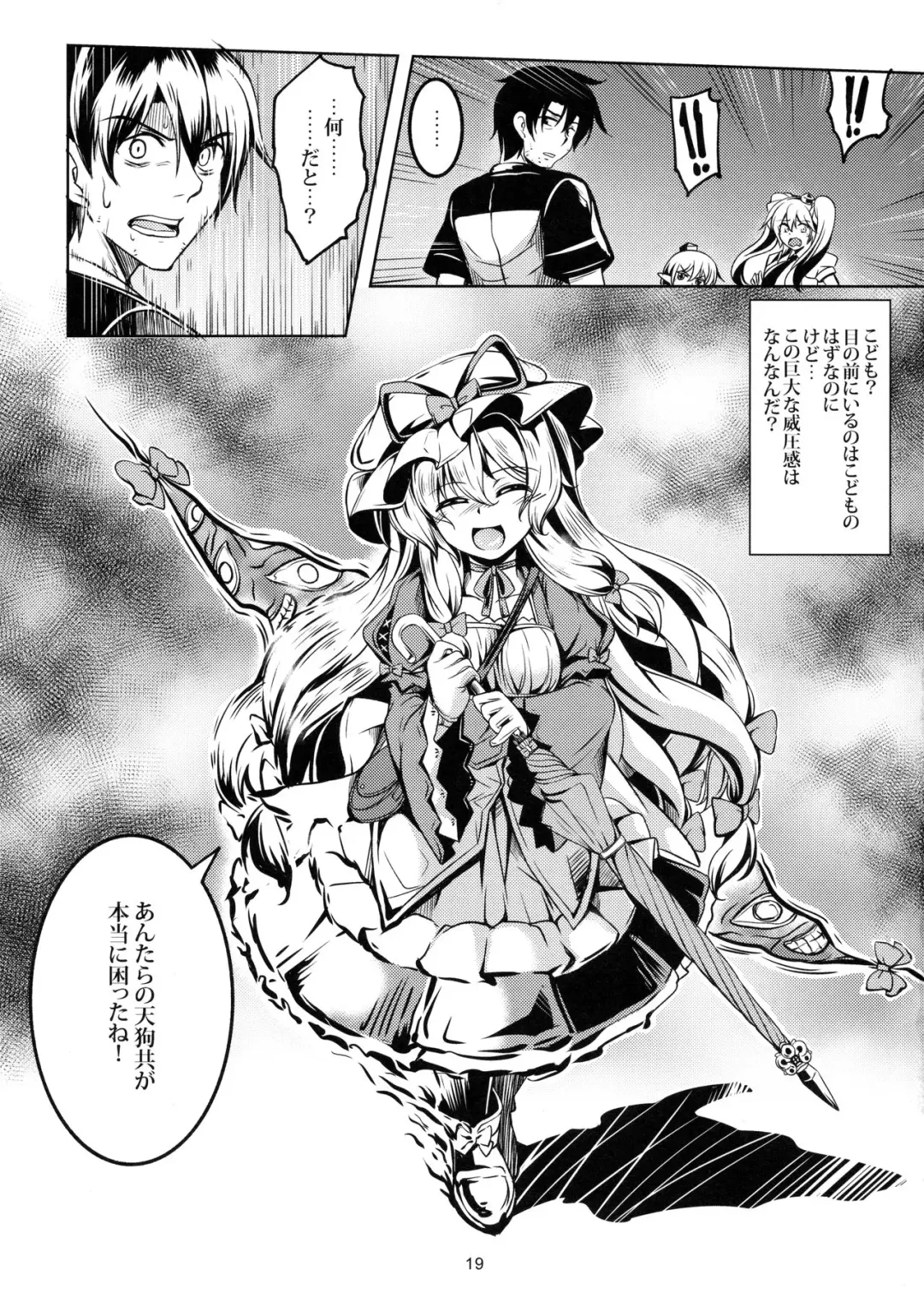 [Windart] Wagaya no Otengu-sama -Chuuhen- Fhentai - Page 20