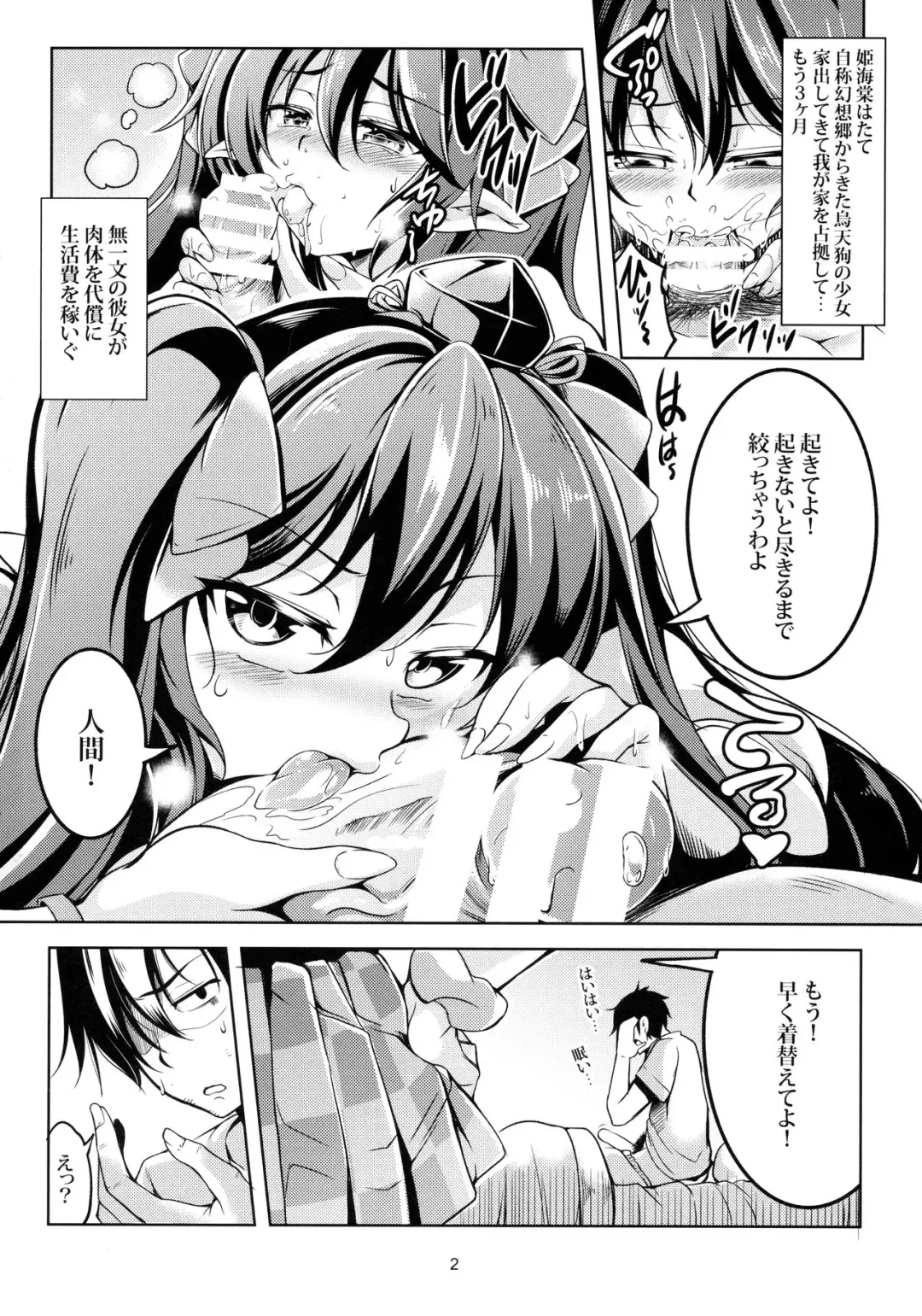 [Windart] Wagaya no Otengu-sama -Chuuhen- Fhentai - Page 3