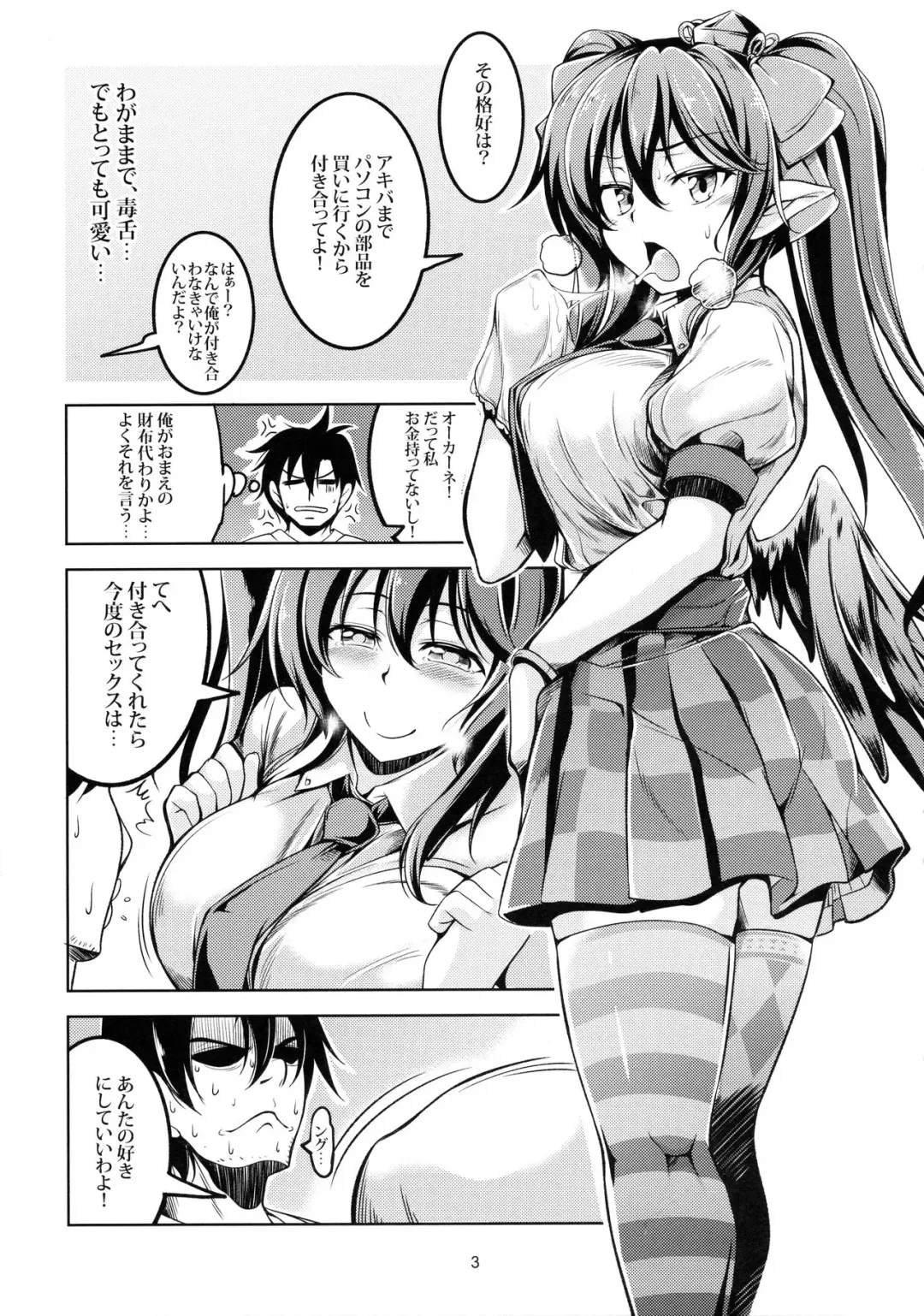 [Windart] Wagaya no Otengu-sama -Chuuhen- Fhentai - Page 4