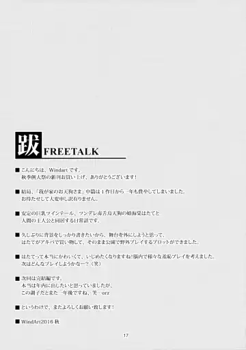 [Windart] Wagaya no Otengu-sama -Chuuhen- Fhentai - Page 18