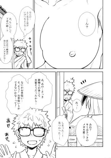 [Itou Yuuji] Reisen-san vs Toushi Megane Fhentai - Page 8