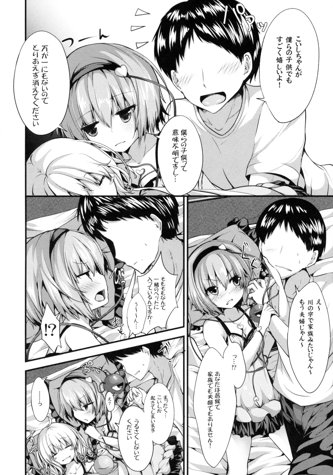 [Ma-sa] GOOD NAIGHT Fhentai - Page 3