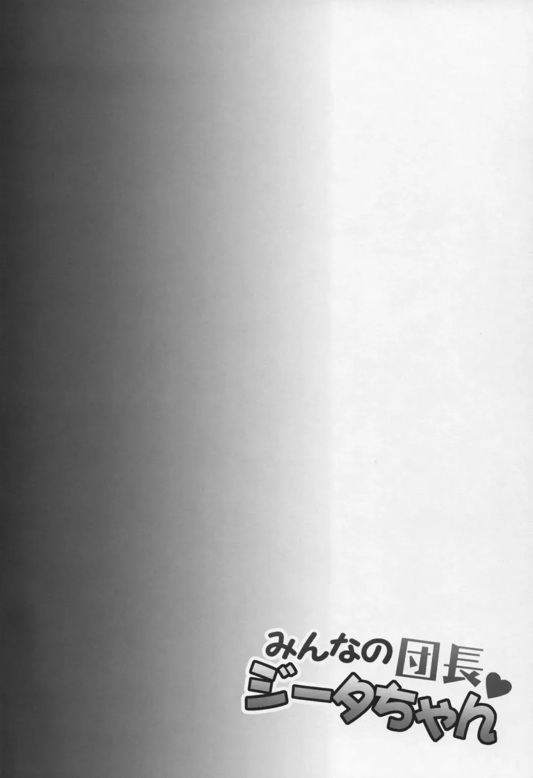 [Hakui Ami] Minna no Danchou Djeeta-chan Fhentai - Page 3