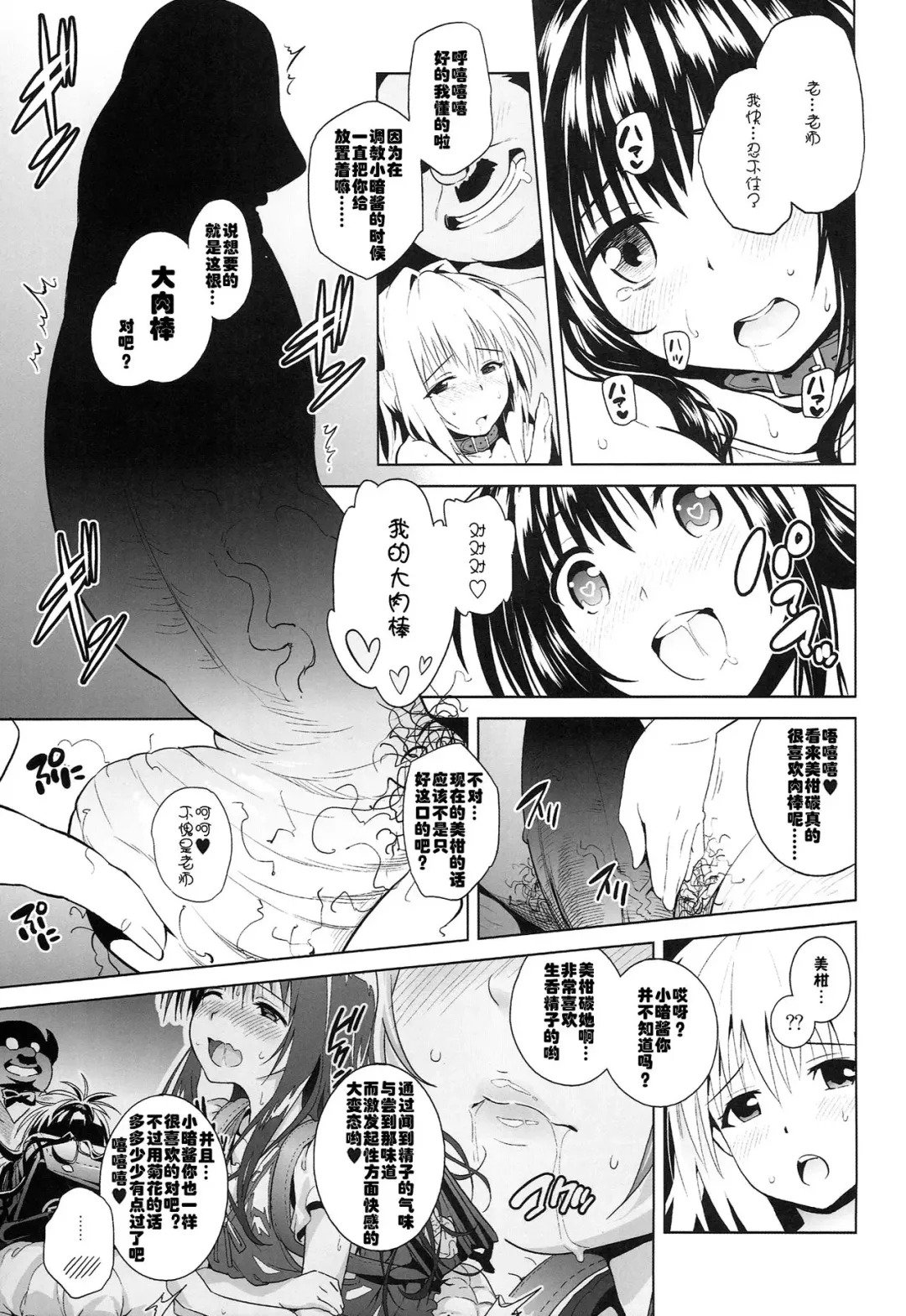 [Todoroki Shin] marble nymphet Fhentai - Page 10