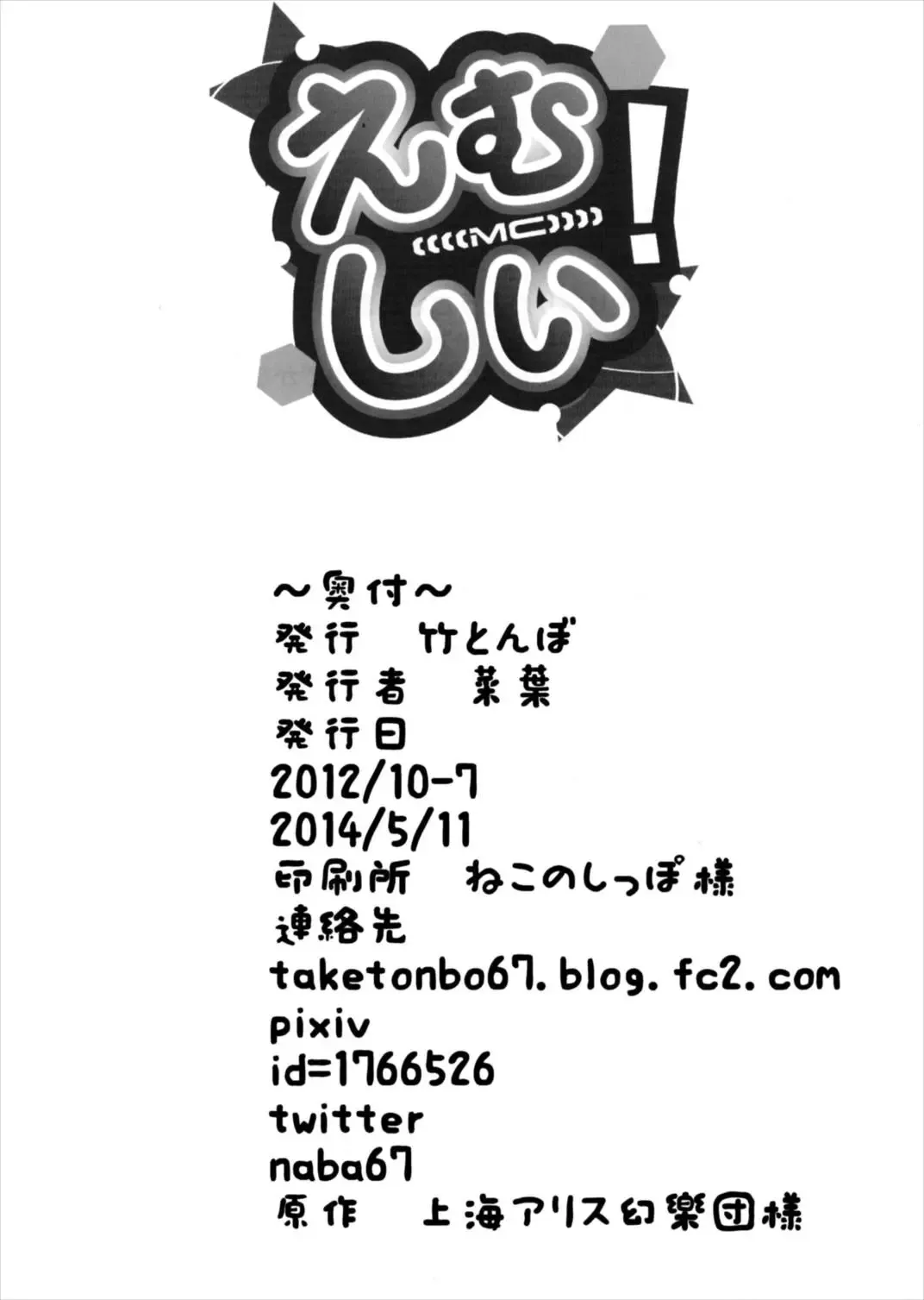 [Naba] MC! Fhentai - Page 22