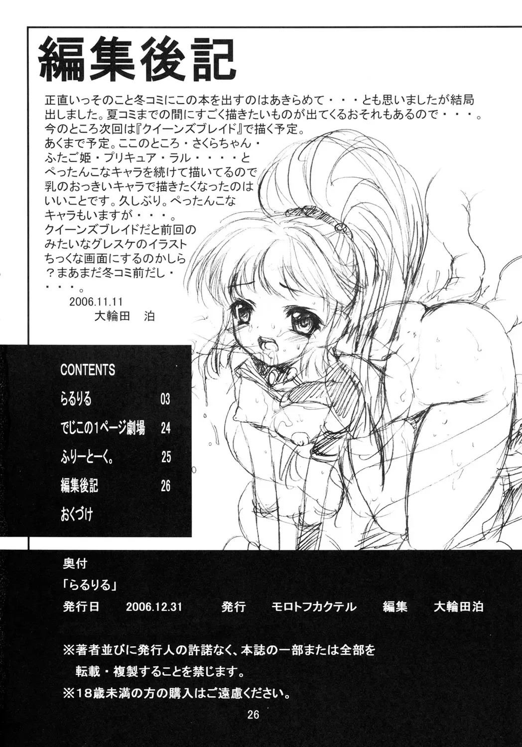 [Oowada Tomari] Rall Rill Fhentai - Page 25