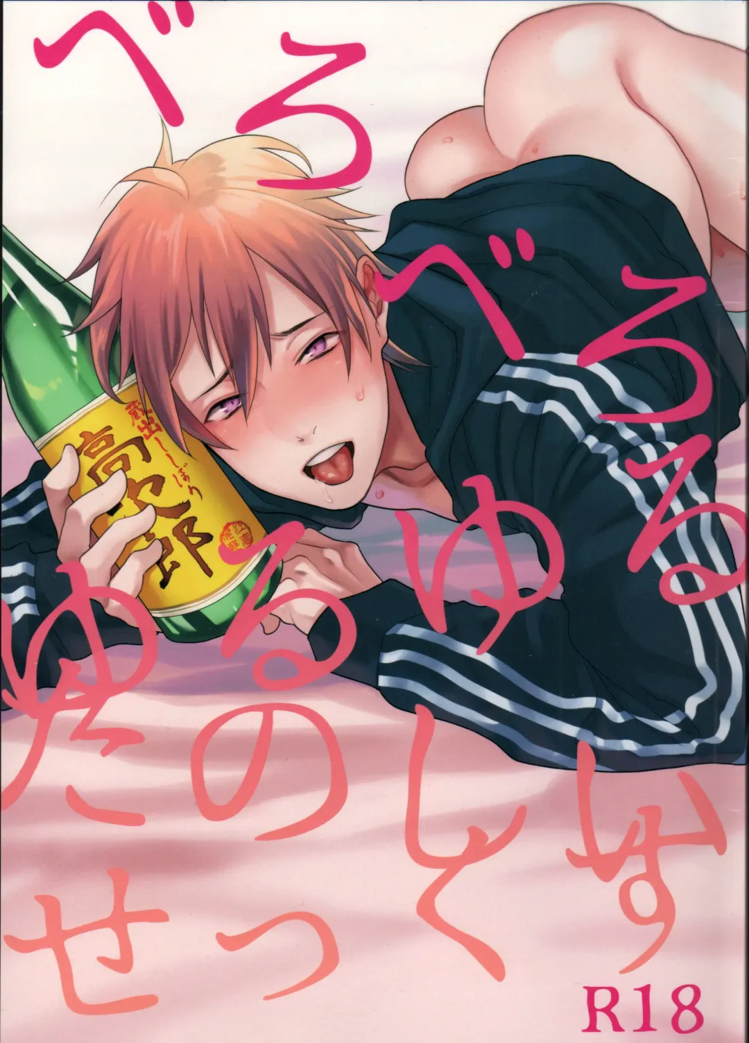 [Echo Jiro] Bero Bero Yuru Yuru Tanoshii Sex Fhentai - Page 1