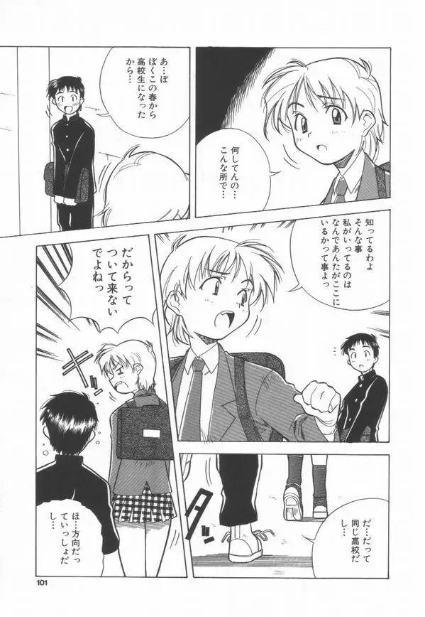 [Amano Youki] Momoiro Kakumei! Fhentai - Page 103