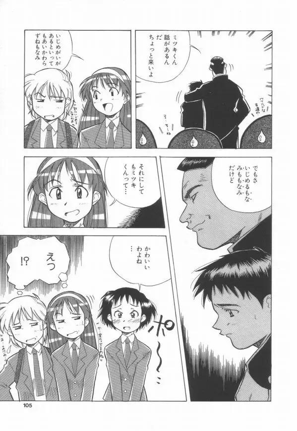 [Amano Youki] Momoiro Kakumei! Fhentai - Page 107