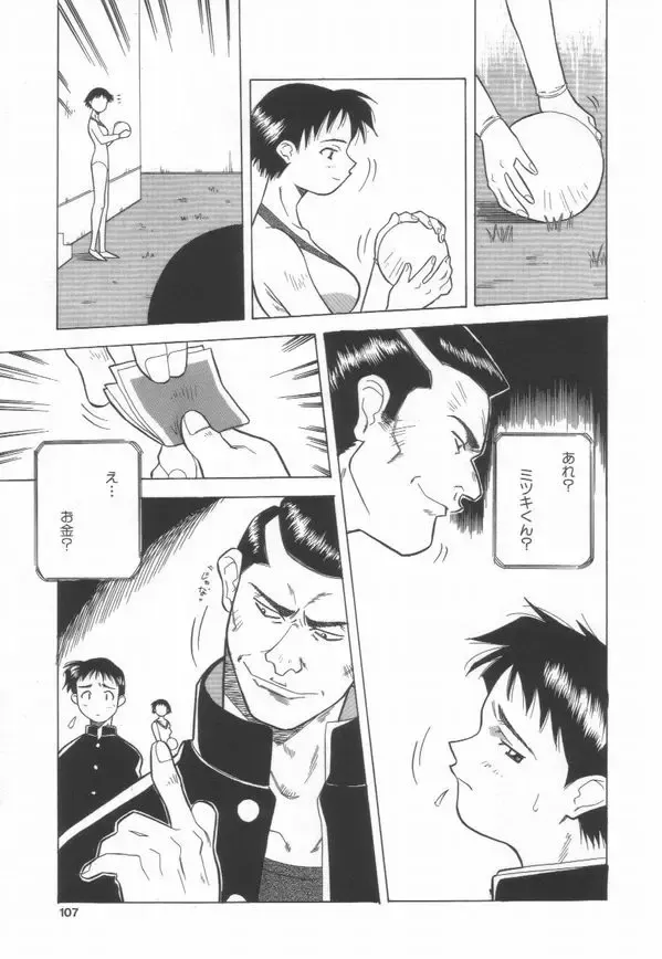 [Amano Youki] Momoiro Kakumei! Fhentai - Page 109