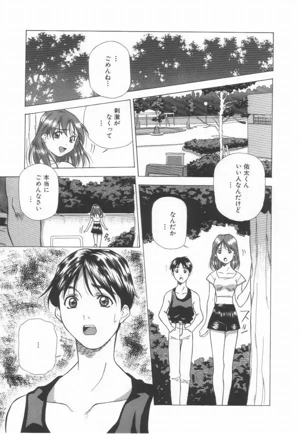 [Amano Youki] Momoiro Kakumei! Fhentai - Page 137