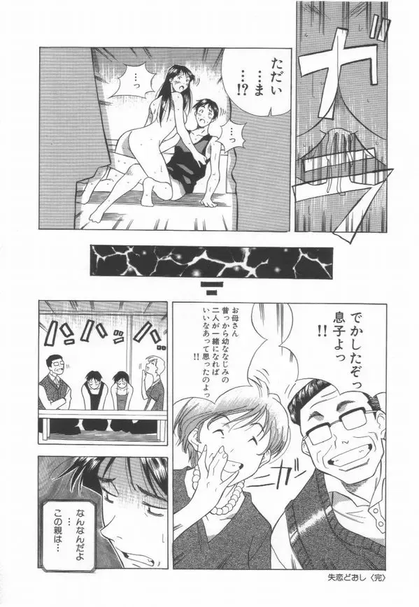 [Amano Youki] Momoiro Kakumei! Fhentai - Page 152