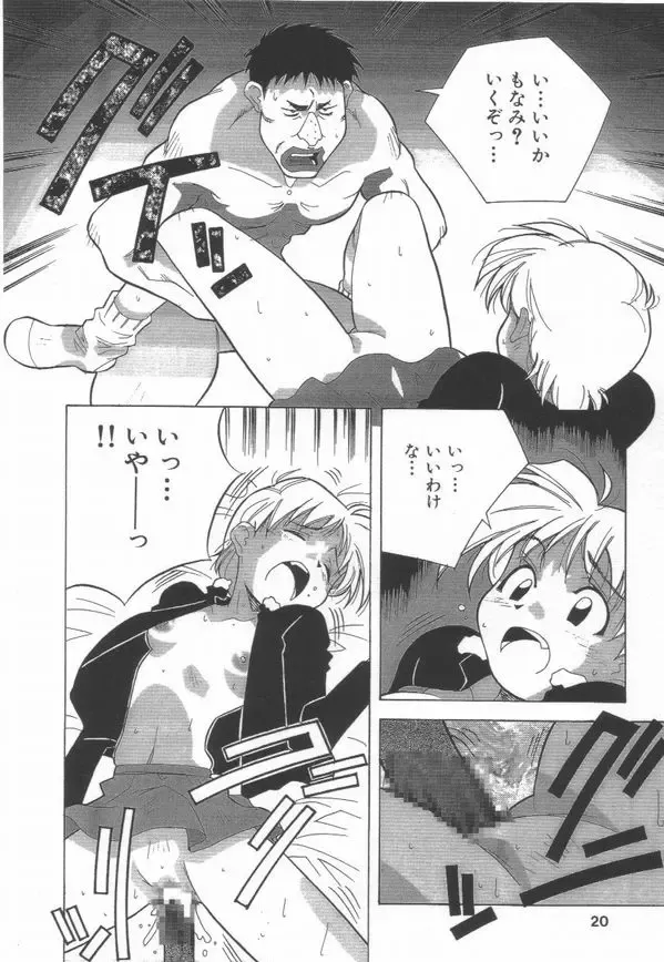 [Amano Youki] Momoiro Kakumei! Fhentai - Page 22