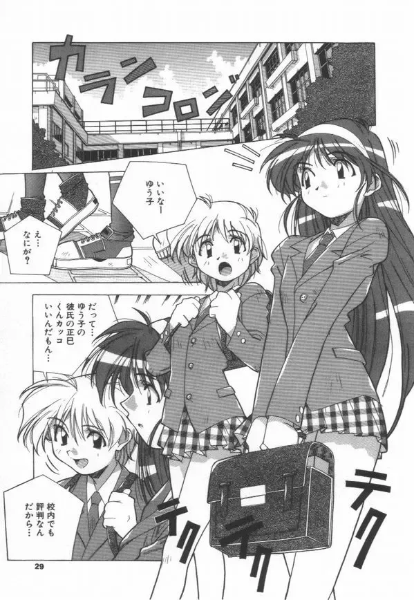 [Amano Youki] Momoiro Kakumei! Fhentai - Page 31