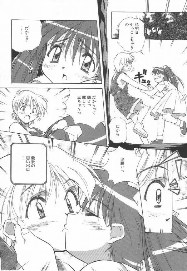 [Amano Youki] Momoiro Kakumei! Fhentai - Page 77