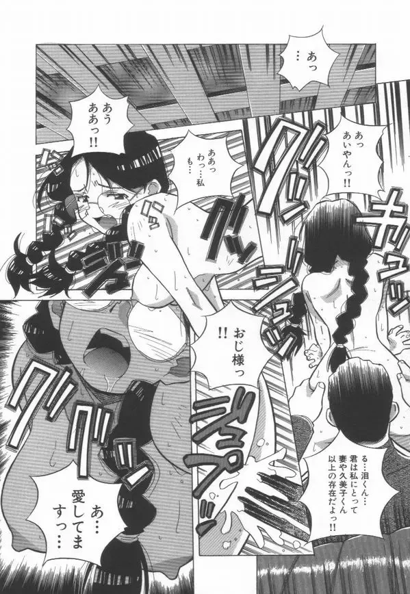 [Amano Youki] Momoiro Kakumei! Fhentai - Page 98