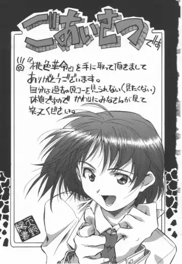 [Amano Youki] Momoiro Kakumei! Fhentai - Page 169