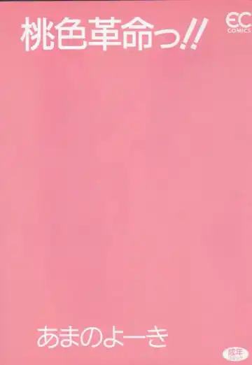 [Amano Youki] Momoiro Kakumei! Fhentai - Page 5