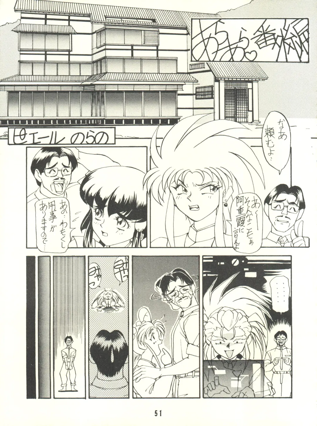 [Pierre Norano] Ketsu! Megaton P Fhentai - Page 50