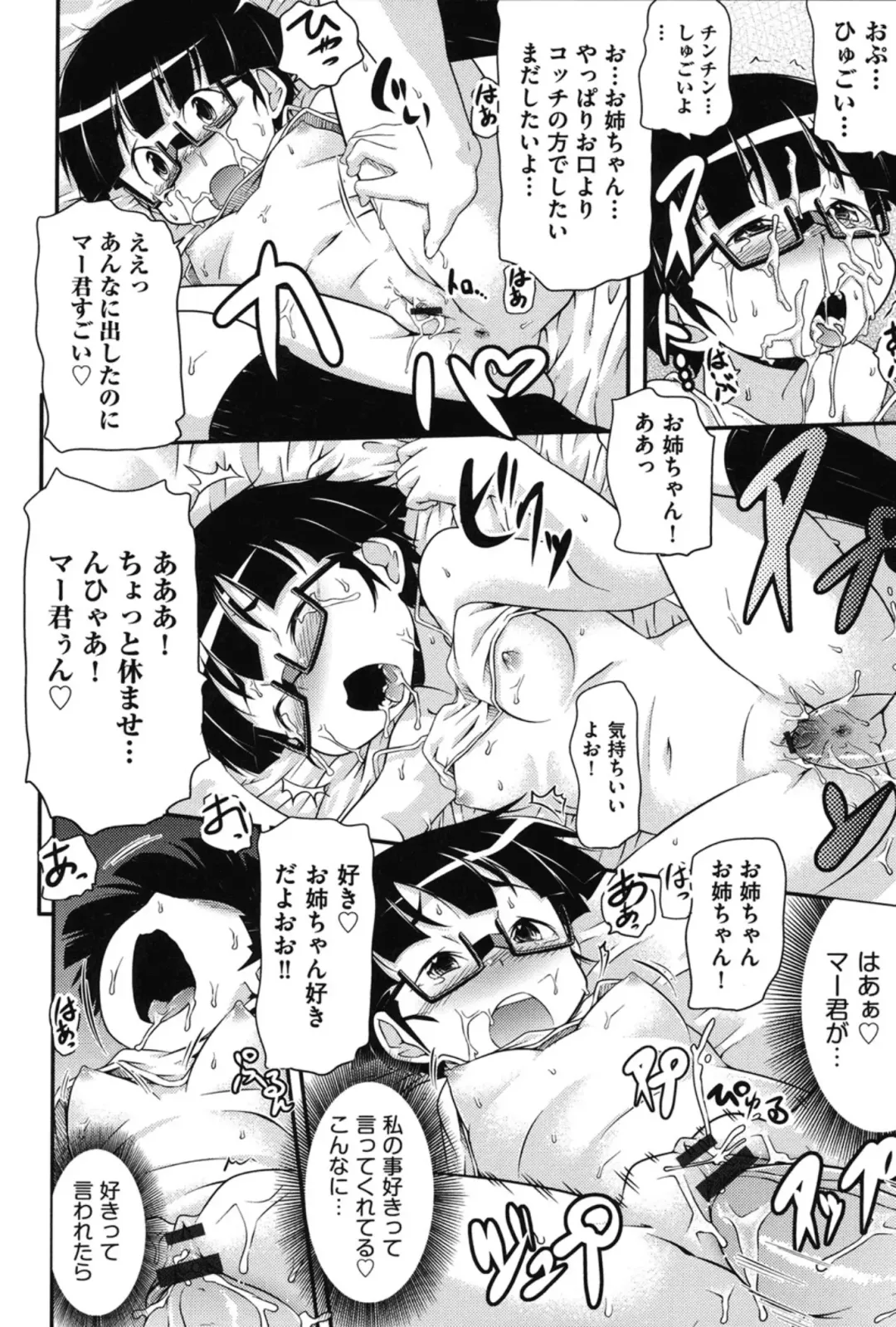 [Takanaga Kouhei] Tsugakuro Fhentai - Page 73