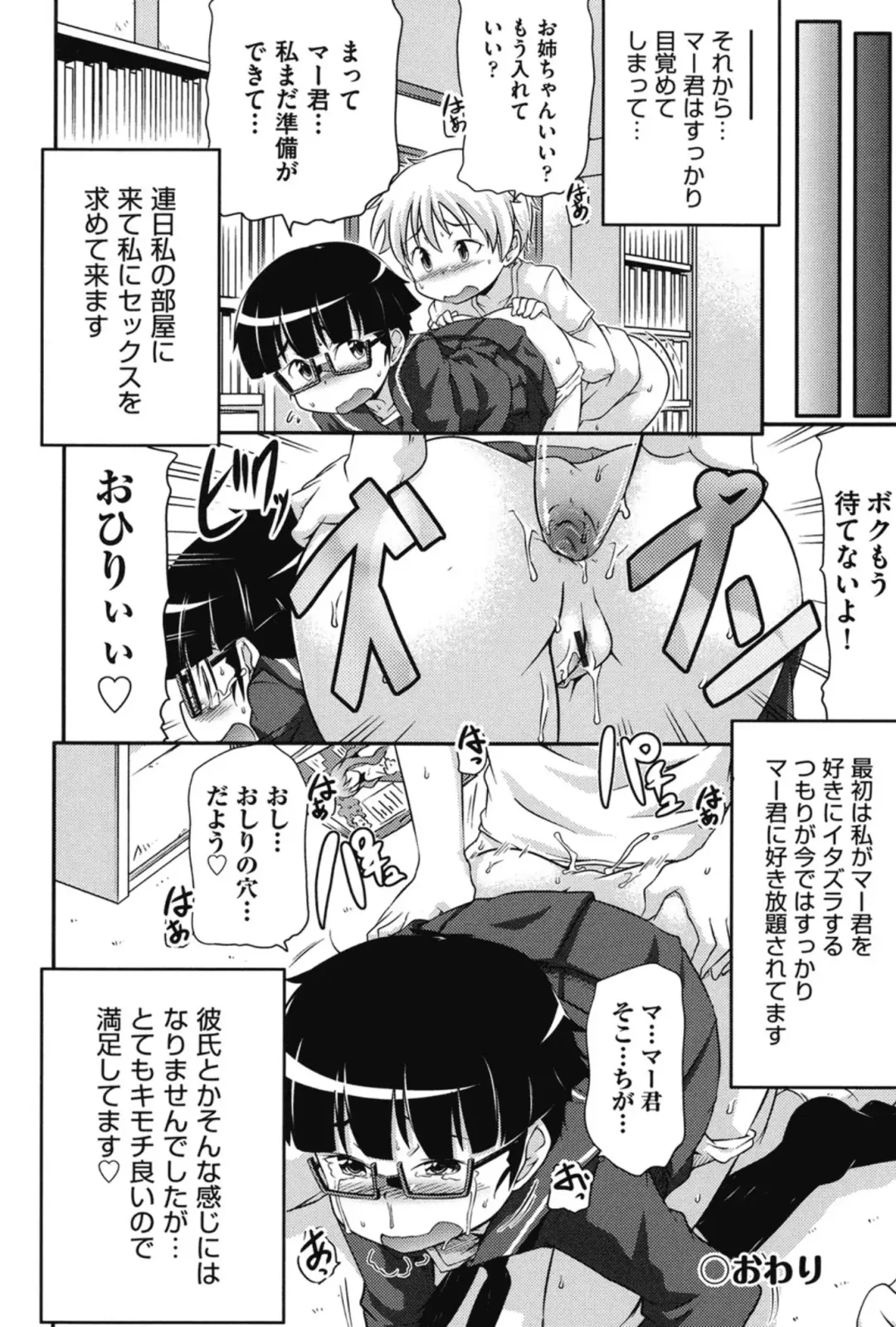 [Takanaga Kouhei] Tsugakuro Fhentai - Page 75